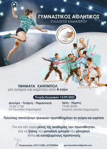 Read more about the article Εγγραφές Συλλόγου
